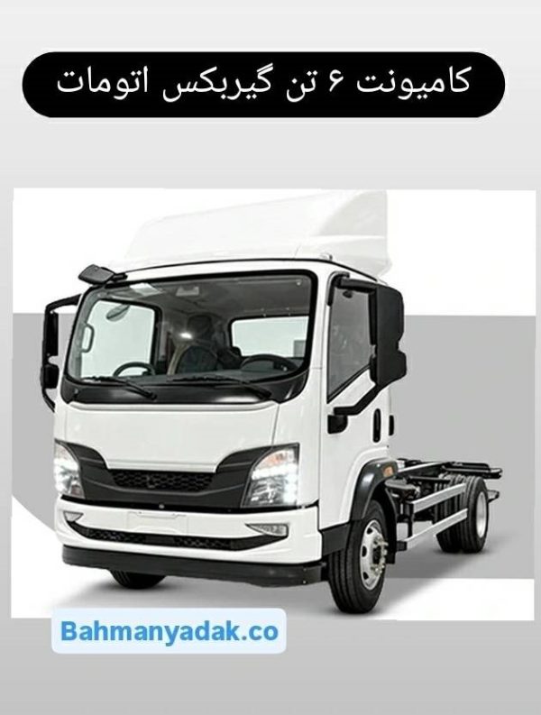 کامیونت گیربکس اتومات-6 تن - تصویر 2