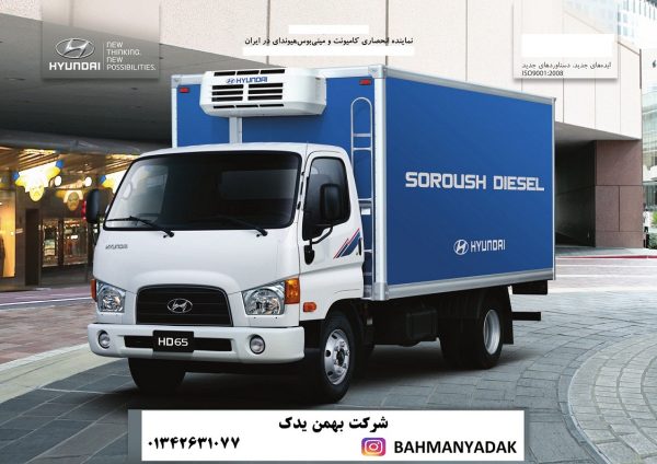 کامیونت یخچالی هیوندا6 تن - Hyundai - تصویر 2