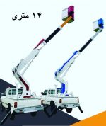 نیسان بالابر 14 متری
