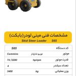 اسکید لودر