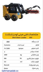 اسکید لودر