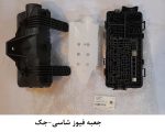 جعبه فیوز شاسی - جک کامیونت