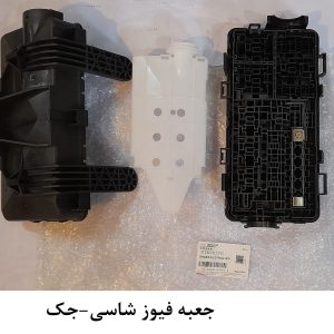 جعبه فیوز شاسی - جک کامیونت