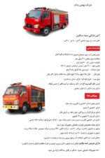 آتش نشانی هیوندا 6 تن - تصویر 2