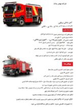 آتش نشانی دوو 18 تن - تصویر 2