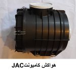 هواکش کامل -جک کامیونت