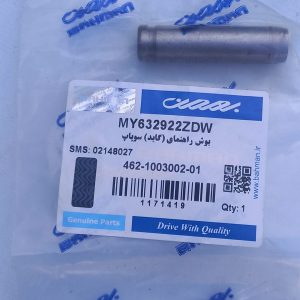 بوش راهنمای سوپاپ- کارو