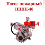 پمپ آتش نشانی