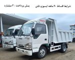 فروش اقساطی ایسوزو 5 تن