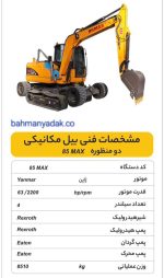 بیل مکانیکی دو منظوره 8/5 تن - Image 2