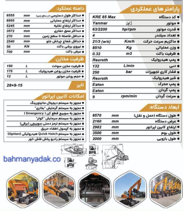 بیل مکانیکی دو منظوره 8/5 تن - Image 3
