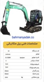 میکرو بیل کابین دار - Image 2