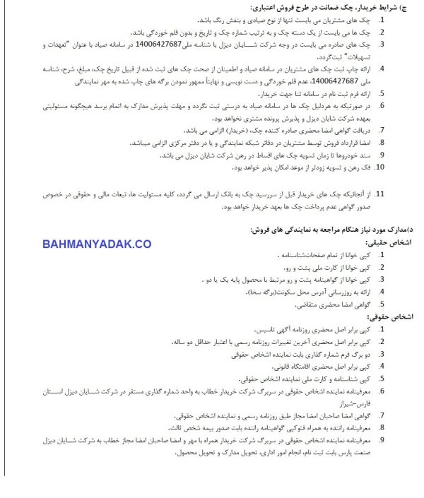 فروش اقساطی کامیونت 6 تن اتومات - Image 2