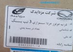 در موتور مزدا 3 - اصلی - Image 2