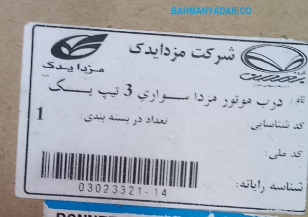 در موتور مزدا 3 - اصلی - Image 2